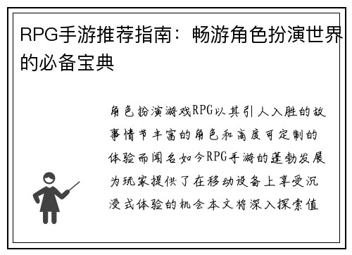 RPG手游推荐指南：畅游角色扮演世界的必备宝典