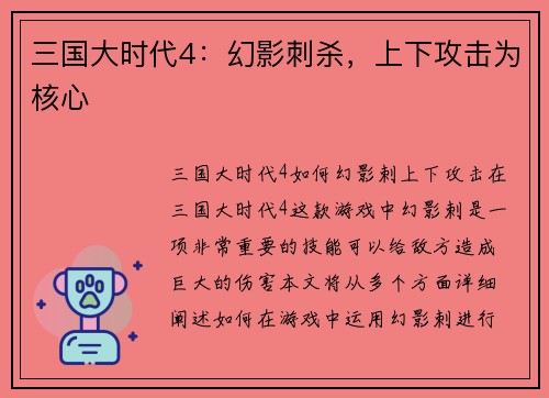三国大时代4：幻影刺杀，上下攻击为核心