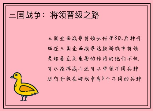 三国战争：将领晋级之路
