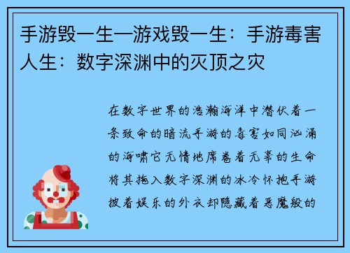 手游毁一生—游戏毁一生：手游毒害人生：数字深渊中的灭顶之灾